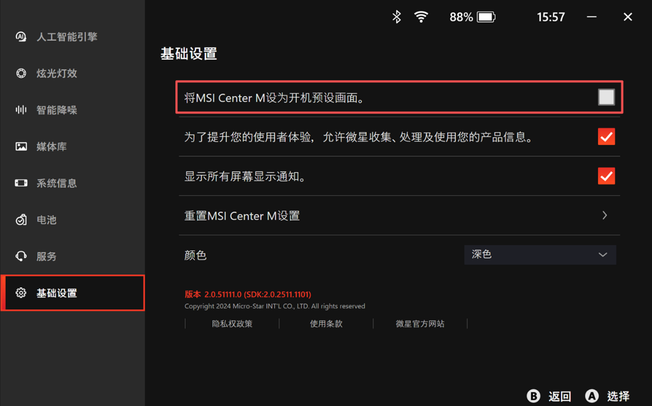 MSI-Center-cancel-choose-Boot-screen