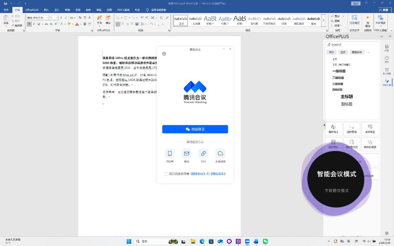 When you launch a video app like Teams, the MSI AI Engine instantly shifts into <strong>'Intelligent Meeting'</strong> mode and turns on <strong>Noise Cancellation</strong>, just like you see in the bottom right corner.