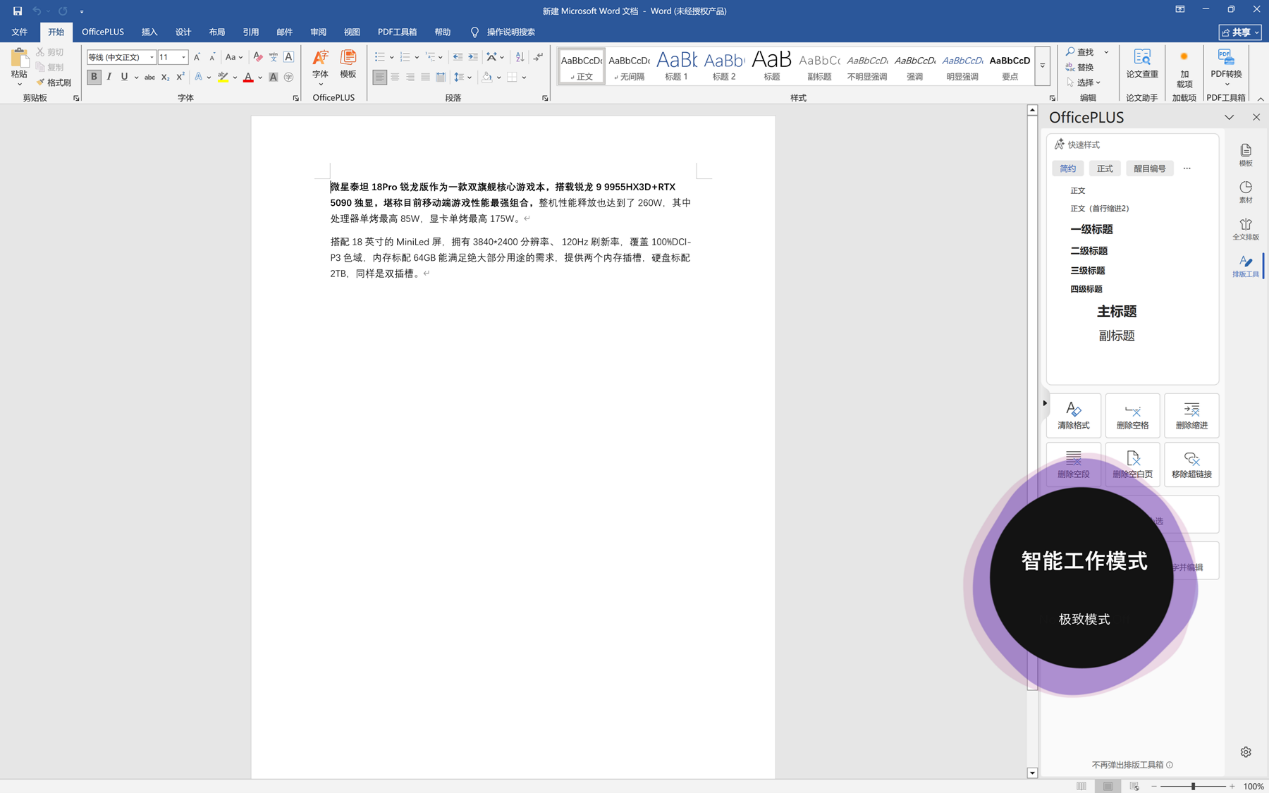 When you open a productivity app like Word, the MSI AI Engine automatically shifts into 'Intelligent Work' mode and adjusts the display to Display P3, as seen in the bottom right corner