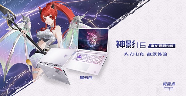 受微星龙公主吉祥物启发,Crosshair 16 HX MLG版为那些希望自己的设备脱颖而出的游戏玩家结合了强大的游戏性能和大胆的视觉识别度