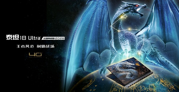 为庆祝微星40周年而打造,Titan 18 HX 龙年版Draco Epic将旗舰性能