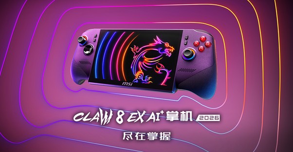 MSI Claw 8 EX AI+ 是全球首款由英特尔® Arc™ G3 Extreme 驱动的手持游戏设备
