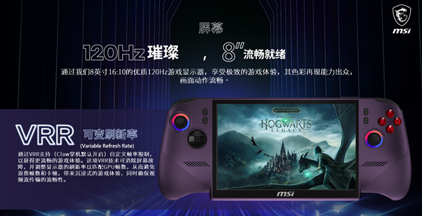 MSI Claw 8 EX AI+ 配备 8 英寸 120Hz VRR 显示屏,提供更流畅的动作、减少屏幕撕裂和更灵敏的手持游戏体验