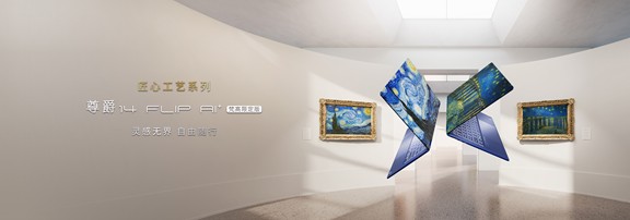 MSI工匠系列推出MSI Prestige 14 Flip AI+ 梵高版