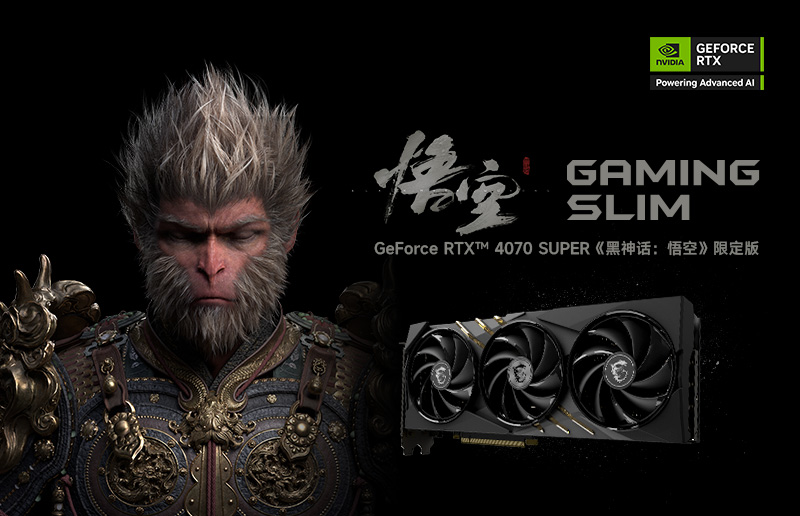 《黑神话：悟空》的游戏推荐配置 - RTX 4070 SUPER 显卡，天命之选！