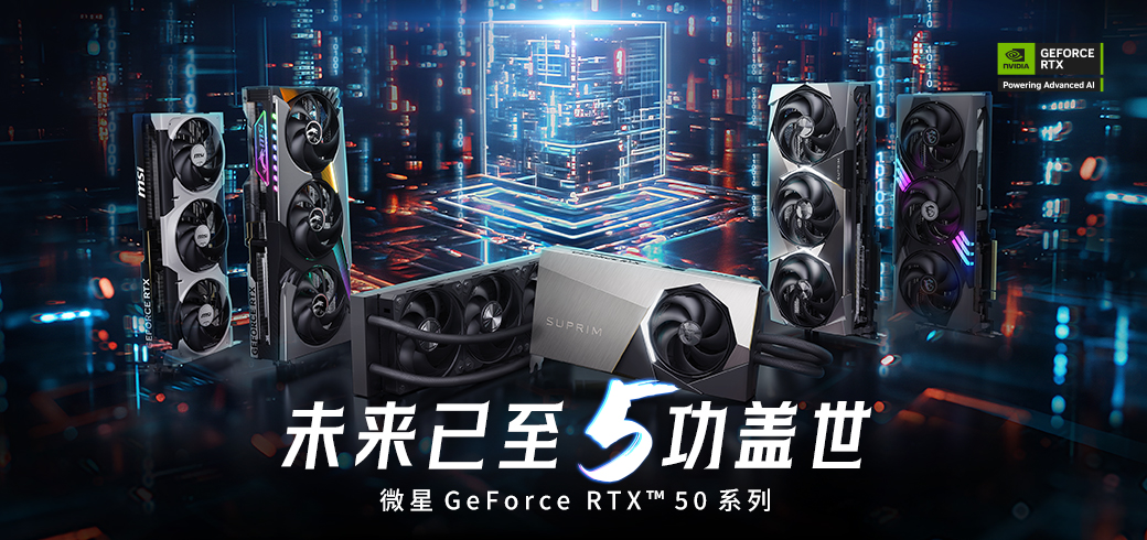 RTX 50系列显卡