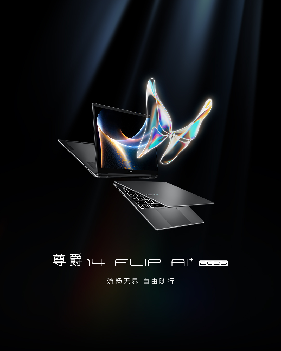 尊爵14 Flip AI+ 2026