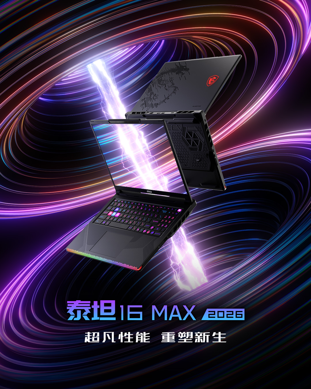 微星泰坦16 max 2026