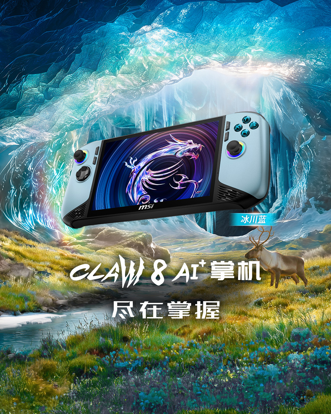 CLAW 8 AI+ 冰川蓝