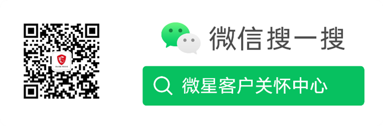 微星客户关怀中心