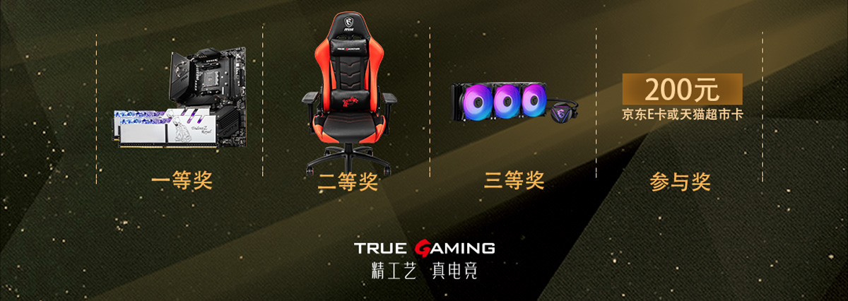 MSI 巔峰紀錄等你挑戰 獎項及禮物