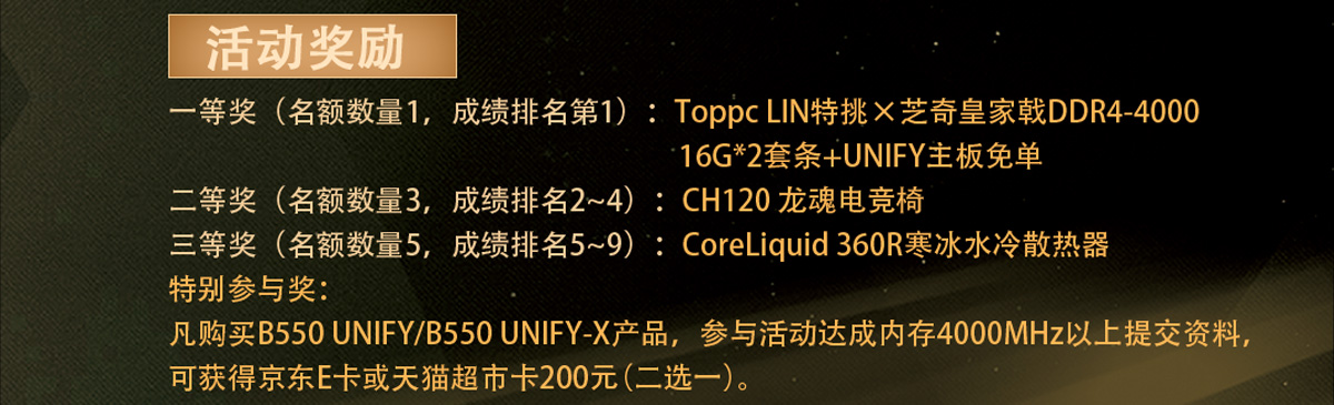 MSI 巔峰紀錄等你挑戰活動獎勵