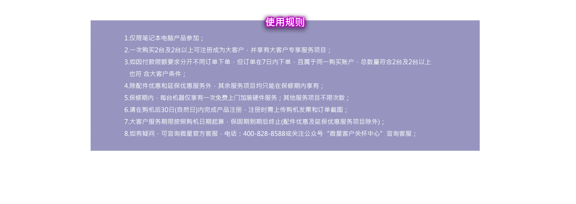 msi-2020微星大客戶7項服务专享优惠-使用规则