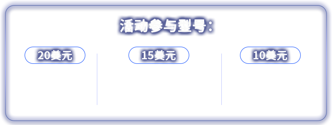 活动参与型号
