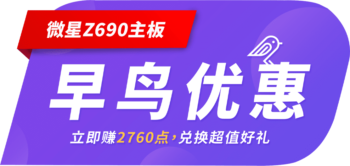 MSI Z690 MOTHERBOARD EARLY BIRD BENEFIT