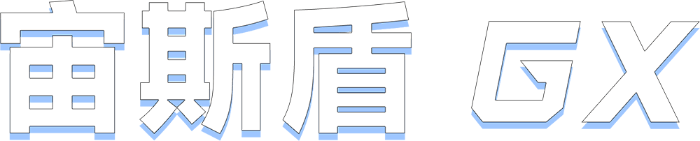 Aegis GX 14th 宙斯盾GX