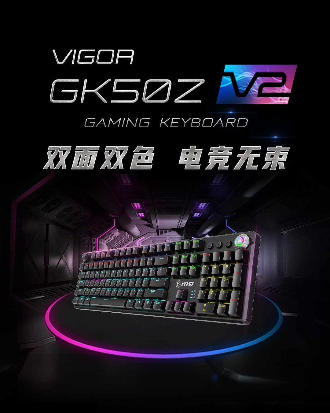 MSI VIGOR GK50Z V2