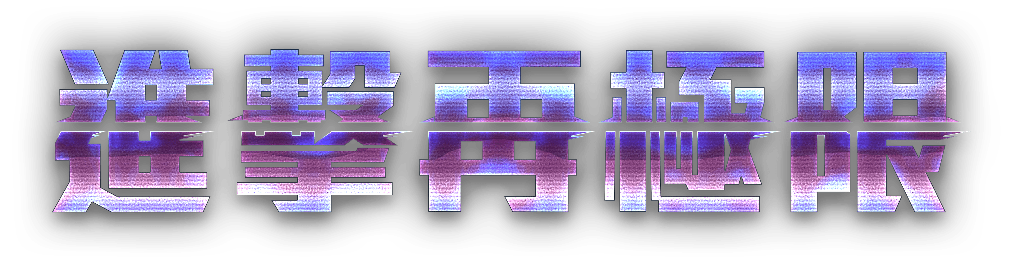 MSI Intel Z790 Series Motherboards kv slogan reframed